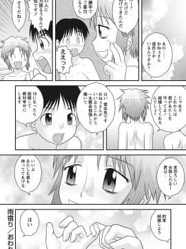 [後藤寿庵] おねショタ♡_169