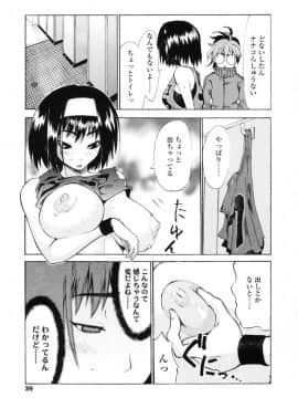 [もりたかたかし] 小金沢さんにおまかせ_037