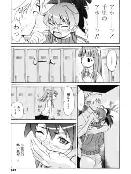 [もりたかたかし] 小金沢さんにおまかせ_141