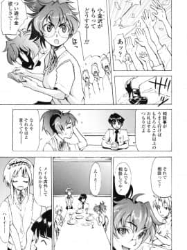 [もりたかたかし] 小金沢さんにおまかせ_121