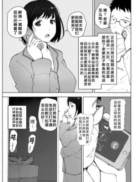 (C95) [あらくれた者たち (あらくれ)] 妻の妹の旦那が僕の家に来ているようです。 [小馋猫汉化组]_003