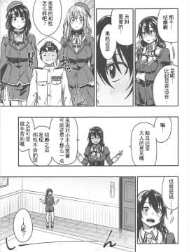 [艾蕾钦定汉化](C93) [緑色みかん (タチロク)] 少年提督とケッコンカッコカリするまで… (艦隊これくしょん -艦これ-)_13