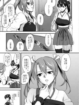 (C90) [アーシアン (消火器)] 愛妻家の朝食 (艦隊これくしょん -艦これ-)_06