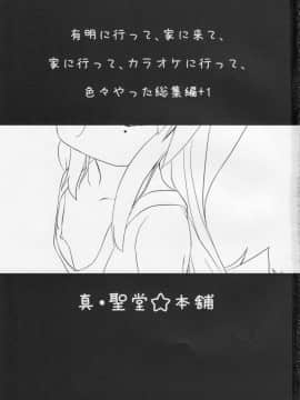 (サンクリ41) [真・聖堂☆本舗 (聖☆司)] こなたと○○総集編 4冊全部と+1 (らき☆すた)_02