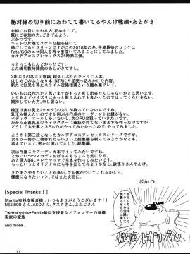 [新春山東省(ぶかつ)][密着!!カルデアコスプレセックス24時!!! ～雌豚槍王夫妻調教開発編～]_IMG_3425