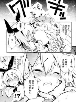 [脸肿汉化组](C85) [かみしき (守月史貴)] キラキラちゅっちゅ (艦隊これくしょん -艦これ-)_11