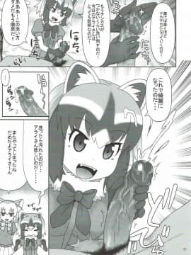 [薄い本一人朗読会 (月島ミスト)] 今日もズッコン♥バッコン♥大騒ぎ!! (けものフレンズ)_20