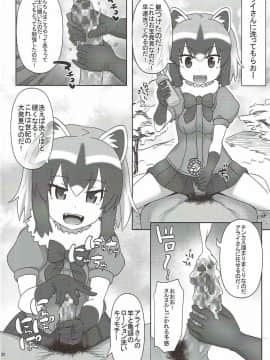 [薄い本一人朗読会 (月島ミスト)] 今日もズッコン♥バッコン♥大騒ぎ!! (けものフレンズ)_19