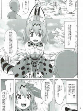 [薄い本一人朗読会 (月島ミスト)] 今日もズッコン♥バッコン♥大騒ぎ!! (けものフレンズ)_02