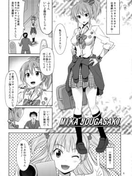 (C89) [薄い本一人朗読会 (月島ミスト)] カリスマギャルとハメ撮りボンバー!! (アイドルマスター シンデレラガールズ)_04