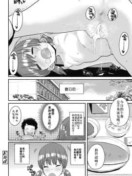 [伊忍汉化组][ポンスケ] 幸せのコッペパン (COMIC LO 2018年11月号)_24