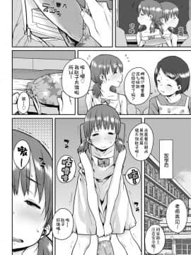 [伊忍汉化组][ポンスケ] 幸せのコッペパン (COMIC LO 2018年11月号)_02