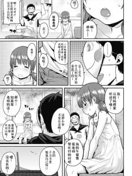 [伊忍汉化组][ポンスケ] 幸せのコッペパン (COMIC LO 2018年11月号)_05