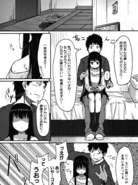 [睦月はる] 大家さんの家の従姉妹さん_018