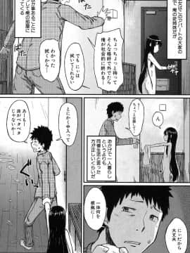 [睦月はる] 大家さんの家の従姉妹さん_004