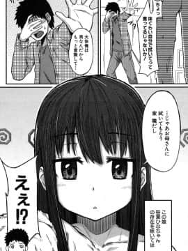 [睦月はる] 大家さんの家の従姉妹さん_003