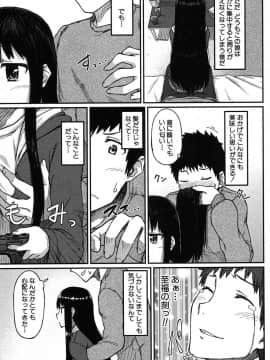 [睦月はる] 大家さんの家の従姉妹さん_011