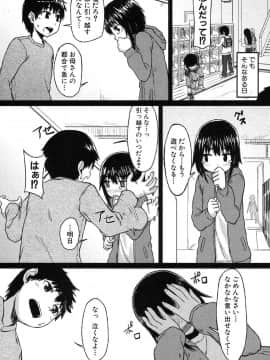 [睦月はる] 大家さんの家の従姉妹さん_044