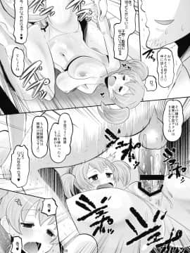 (C84) [AMP (野良黒ネロ)] ちーちゃんメス化計画 (はたらく魔王さま！)_17