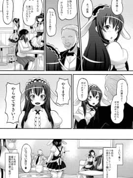 (C86) [AMP (野良黒ネロ)] ご注文は◯◯◯ですか? (ご注文はうさぎですか?)_03