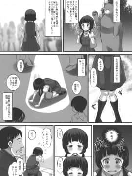 [AMP (野良黒ネロ)] まちちゃん、都会は危ないよ？ (くまみこ)_02