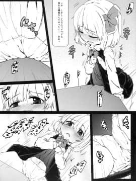 (C79) (同人誌) [幼性アレルゲン] かどからはじまる？ (東方Project)_06