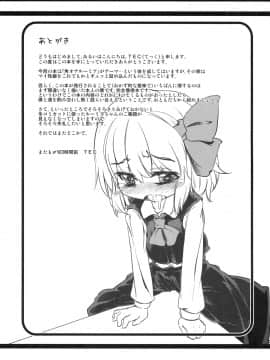 (C79) (同人誌) [幼性アレルゲン] かどからはじまる？ (東方Project)_28