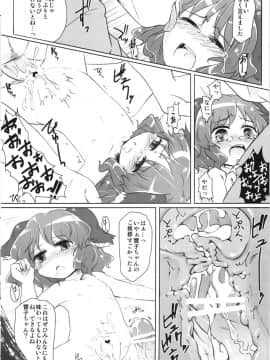 (例大祭8) [幼性アレルゲン (TEC)] ちゃーじどすくりーむ (東方Project)_a10