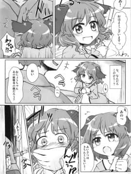 (例大祭8) [幼性アレルゲン (TEC)] ちゃーじどすくりーむ (東方Project)_3