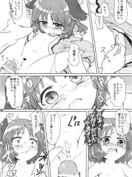 (例大祭8) [幼性アレルゲン (TEC)] ちゃーじどすくりーむ (東方Project)_8