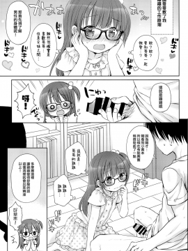 [山樱汉化] (C94) [Rico-ba (Rico)] お兄ちゃんとセックスけんきゅう_05