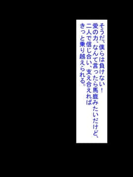 [芝生セメント][不条理世界のその下で～キモ男に彼女を寝取られて～]_018_018