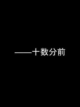 [芝生セメント][不条理世界のその下で～キモ男に彼女を寝取られて～]_191_191