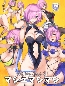 FGO No Erohon 4_001