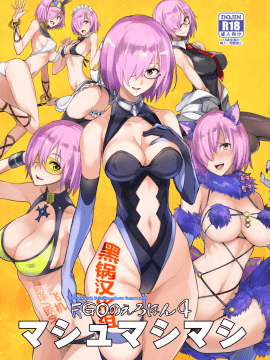 FGO No Erohon 4