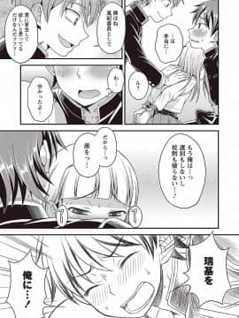 [神林タカキ] オトコのコの堕とし方♡_0153