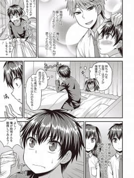 [神林タカキ] オトコのコの堕とし方♡_0057