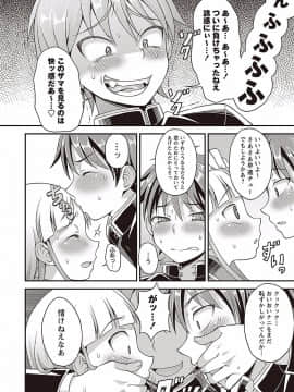 [神林タカキ] オトコのコの堕とし方♡_0154