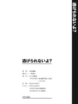 [村田電磁] 逃げられないよ？_199