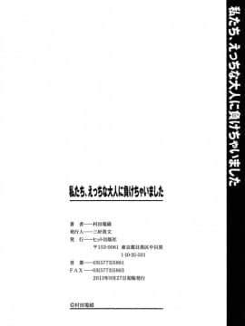 [村田電磁] 私たちHな大人に負けちゃいました_202