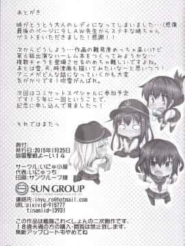 [いにゅ小屋 (いにゅっち)] 司令官さんはセクハラさんなのです!4 (艦隊これくしょん-艦これ-)_17