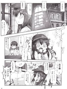 [いにゅ小屋 (いにゅっち)] 司令官さんはセクハラさんなのです!4 (艦隊これくしょん-艦これ-)_04