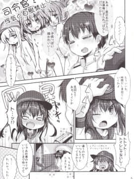 [いにゅ小屋 (いにゅっち)] 司令官さんはセクハラさんなのです!4 (艦隊これくしょん-艦これ-)_05