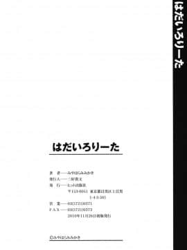 [みやはらみみかき] はだいろりーた_195