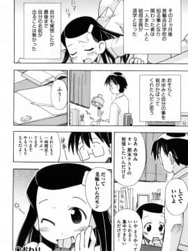 [みやはらみみかき] はだかくびわ_062