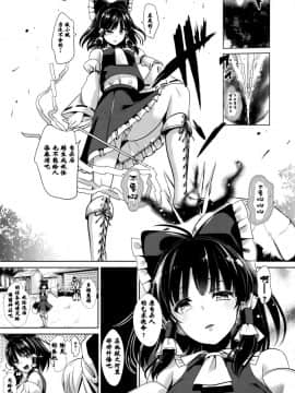 (C92) [背徳漢 (背徳漢)] 東方あまママ2 霊夢ママ (東方Project) [靴下汉化组]_02