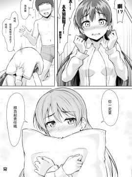 (僕らのラブライブ! 16) [corori (酔っ払い鬼)] うみかんlove ~海未ちゃんとえっちする本! (ラブライブ!) [LongLancer个人汉化]_032