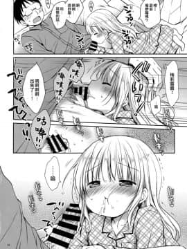 [山樱汉化](C95) [Rico-ba (Rico)] メリルちゃんに甘えたいっ_14