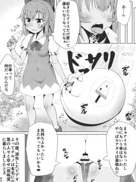 [くろすこスイッチ (くろすこ)] チルノのおやつ (東方Project)_16