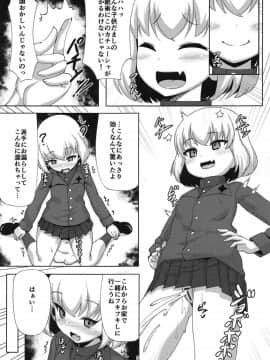 (C95) [くろすこスイッチ (くろすこ)] カチューシャといちゃいちゃする本 (ガールズ&パンツァー)_4